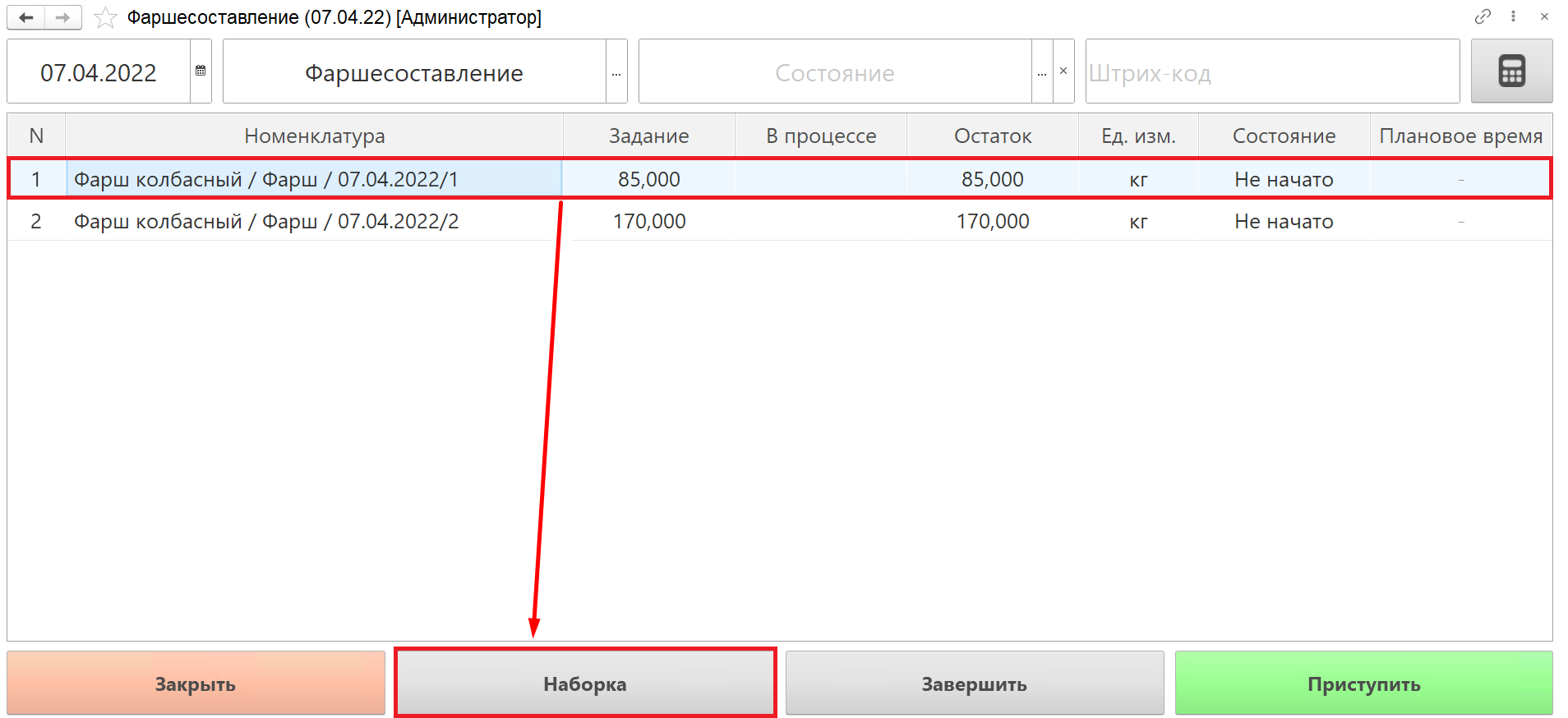 Меню учетных точек.Колбасное производство. Фаршесоставление. Наборка