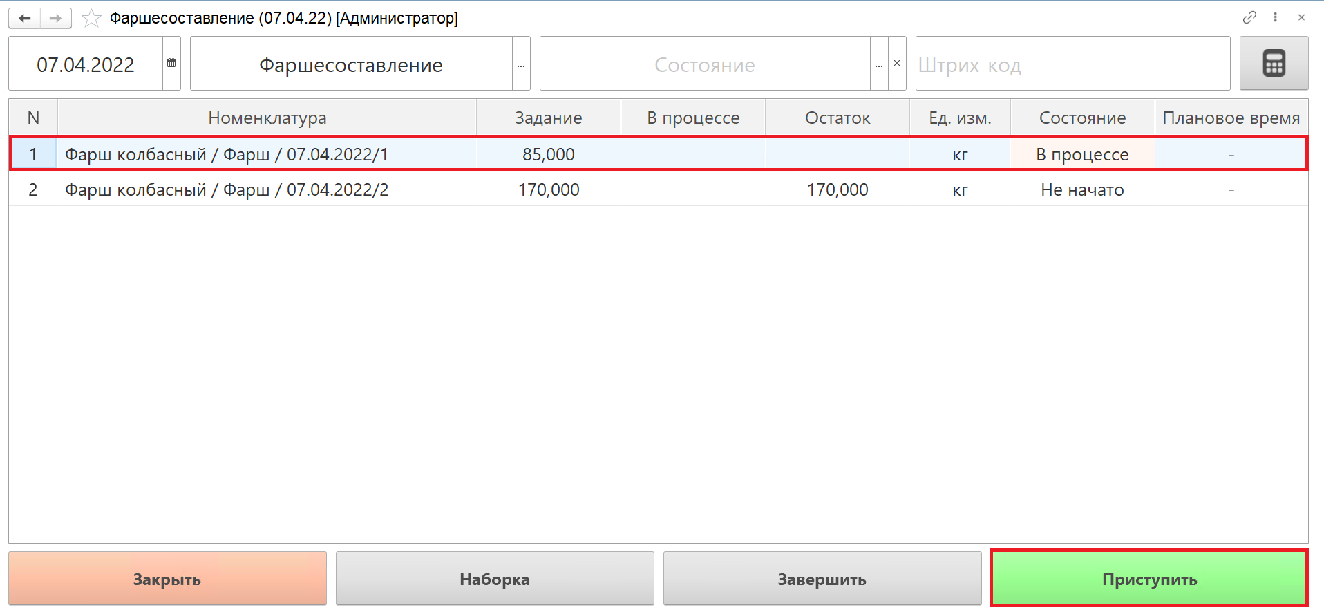 Меню учетных точек.Колбасное производство. Фаршесоставление. Приступить